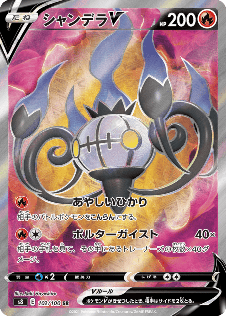 Chandelure V (シャンデラV) (102) — フュージョンアーツ (Fusion Arts)