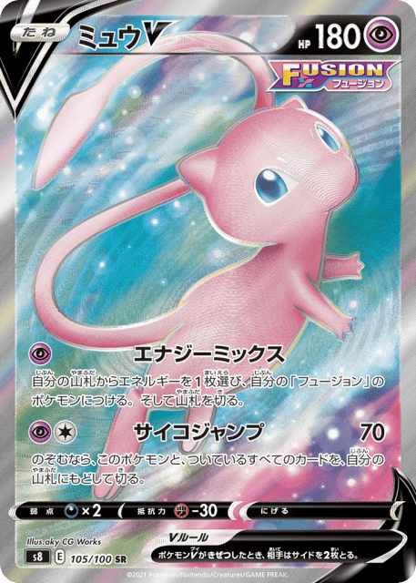 Mew V (ミュウV) (105) — フュージョンアーツ (Fusion Arts)