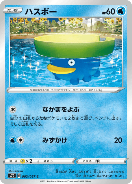 Lotad (ハスボー) (2) — 摩天パーフェクト (Skyscraping Perfection)