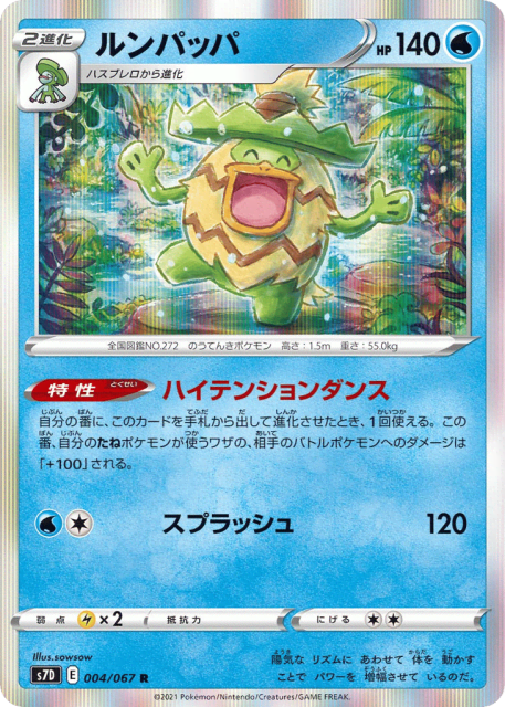 Ludicolo (ルンパッパ) (4) — 摩天パーフェクト (Skyscraping Perfection)