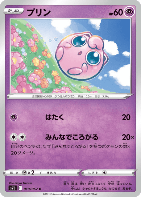 Jigglypuff (プリン) (10) — 摩天パーフェクト (Skyscraping Perfection)