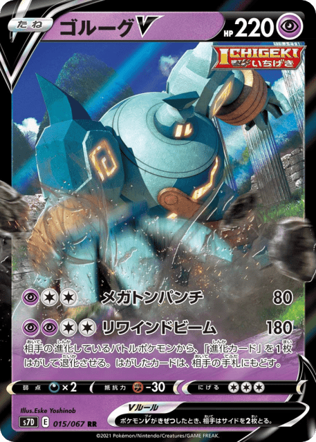 Golurk V (ゴルーグV) (15) — 摩天パーフェクト (Skyscraping Perfection)