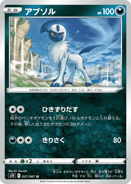 Absol (アブソル) (27) — 摩天パーフェクト (Skyscraping Perfection)
