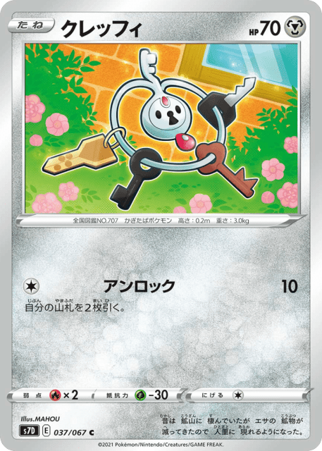 Klefki (クレッフィ) (37) — 摩天パーフェクト (Skyscraping Perfection)