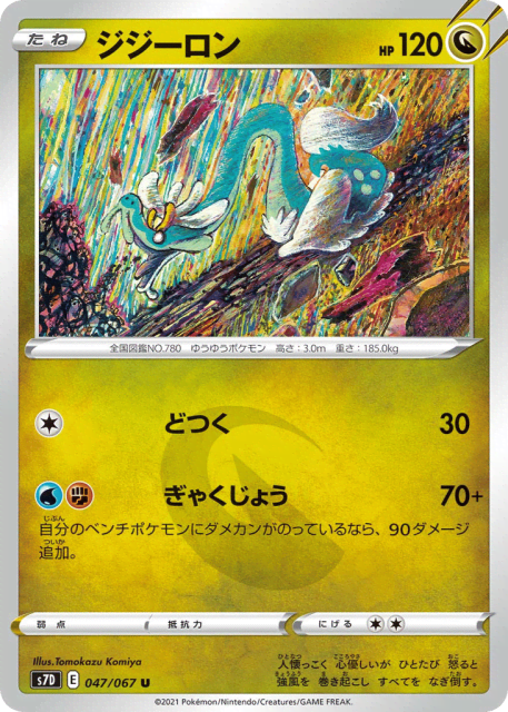 Drampa (ジジーロン) (47) — 摩天パーフェクト (Skyscraping Perfection)
