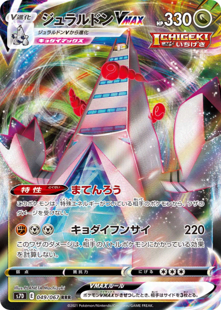 Duraludon VMAX (ジュラルドンVMAX) (49) — 摩天パーフェクト (Skyscraping Perfection)