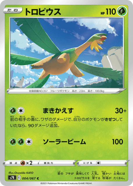 Tropius (トロピウス) (4) — 蒼空ストリーム (Blue Sky Stream)