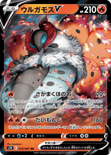Volcarona V (ウルガモスV) (15) — 蒼空ストリーム (Blue Sky Stream)