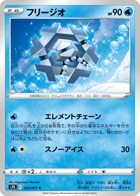 Cryogonal (フリージオ) (24) — 蒼空ストリーム (Blue Sky Stream)