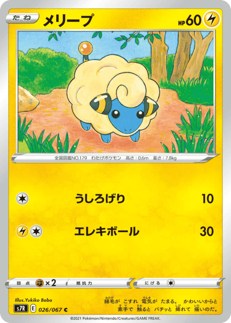 Mareep (メリープ) (26) — 蒼空ストリーム (Blue Sky Stream)
