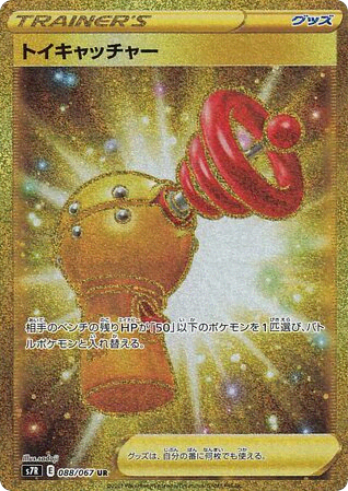 Toy Catcher (88) — 蒼空ストリーム (Blue Sky Stream)