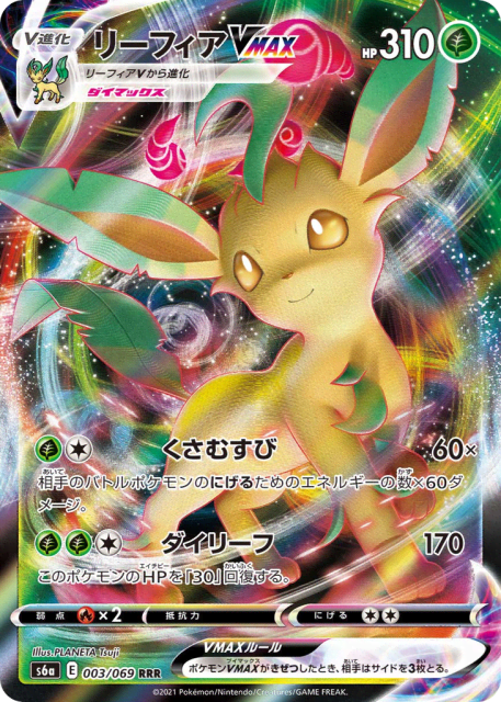 Leafeon VMAX (リーフィアVMAX) (3) — イーブイヒーローズ (Eevee Heroes)
