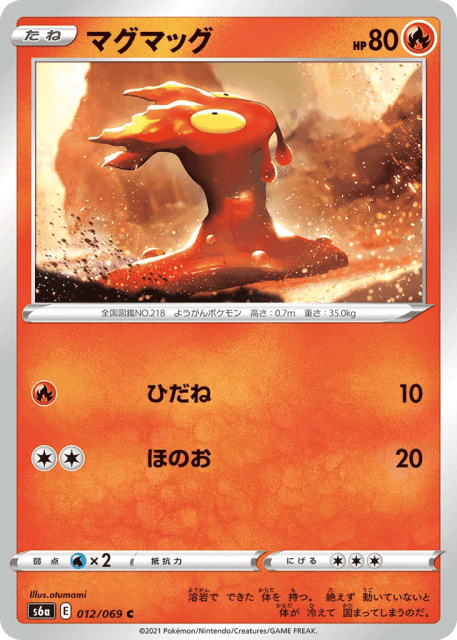 Slugma (マグマッグ) (12) — イーブイヒーローズ (Eevee Heroes)
