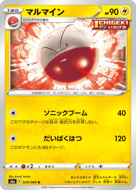 Electrode (マルマイン) (29) — イーブイヒーローズ (Eevee Heroes)