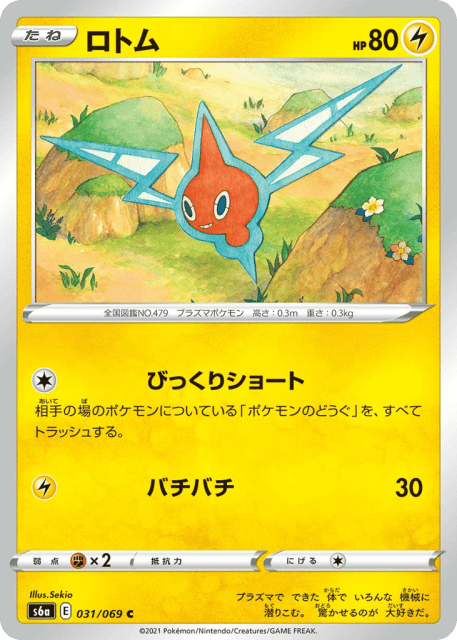 Rotom (ロトム) (31) — イーブイヒーローズ (Eevee Heroes)
