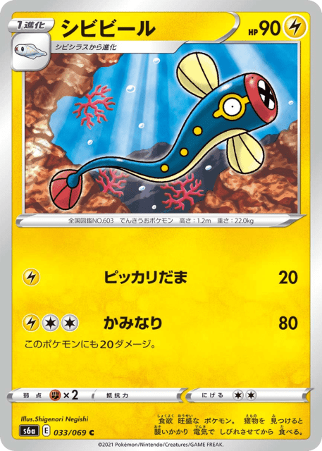 Eelektrik (シビビール) (33) — イーブイヒーローズ (Eevee Heroes)