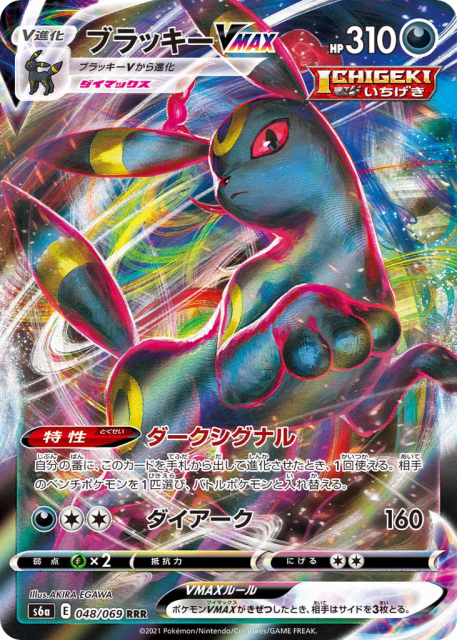 Umbreon VMAX (ブラッキーVMAX) (48) — イーブイヒーローズ (Eevee Heroes)