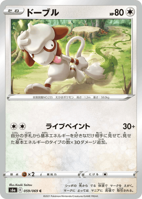 Smeargle (ドーブル) (59) — イーブイヒーローズ (Eevee Heroes)