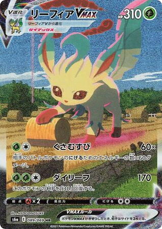 Leafeon VMAX (89) — イーブイヒーローズ (Eevee Heroes)