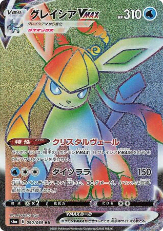 Glaceon VMAX (90) — イーブイヒーローズ (Eevee Heroes)