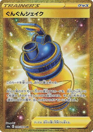 Boost Shake (99) — イーブイヒーローズ (Eevee Heroes)