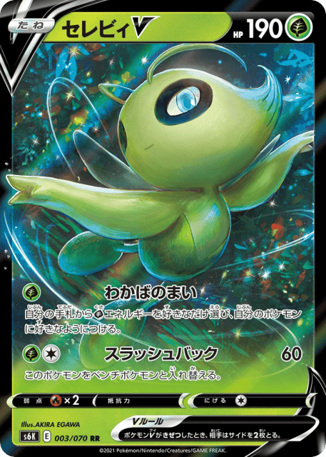 Celebi V (セレビィV) (3) — 漆黒のガイスト (Jet-Black Spirit)