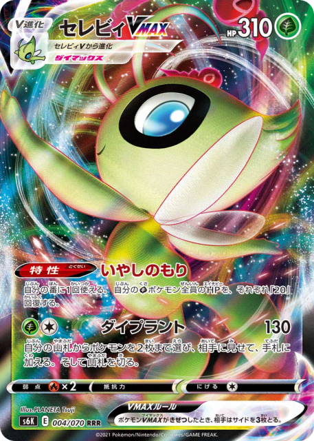 Celebi VMAX (セレビィVMAX) (4) — 漆黒のガイスト (Jet-Black Spirit)