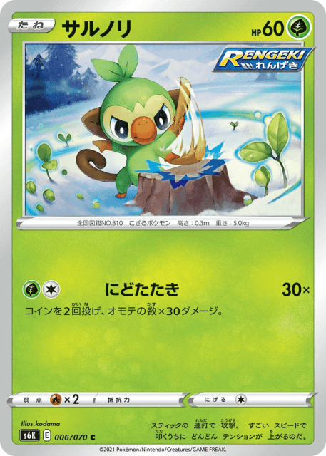 Grookey (サルノリ) (6) — 漆黒のガイスト (Jet-Black Spirit)