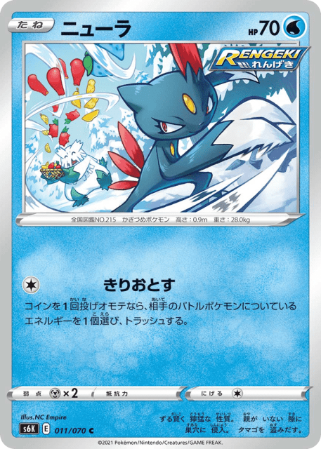 Sneasel (ニューラ) (11) — 漆黒のガイスト (Jet-Black Spirit)