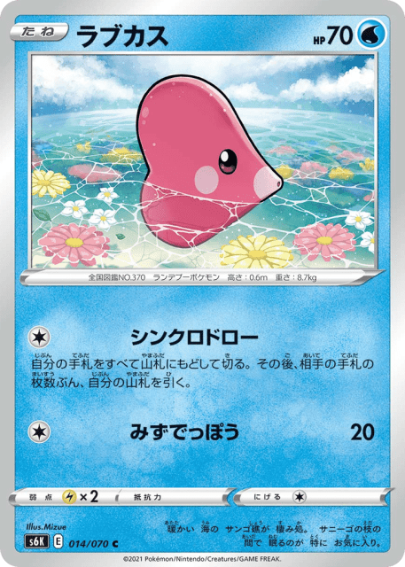 Luvdisc (ラブカス) (14) — 漆黒のガイスト (Jet-Black Spirit)