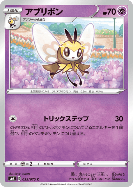 Ribombee (アブリボン) (35) — 漆黒のガイスト (Jet-Black Spirit)