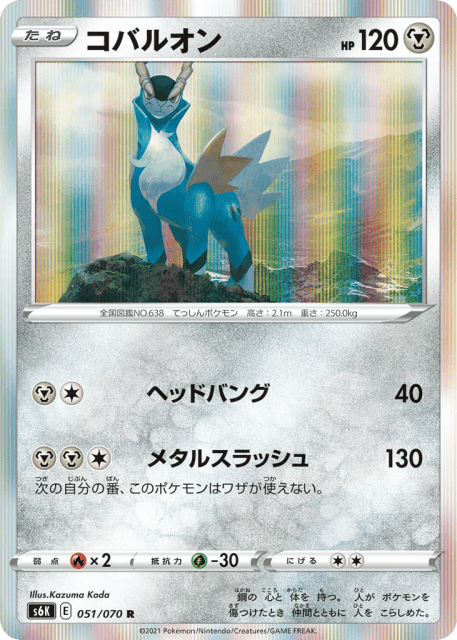 Cobalion (コバルオン) (51) — 漆黒のガイスト (Jet-Black Spirit)