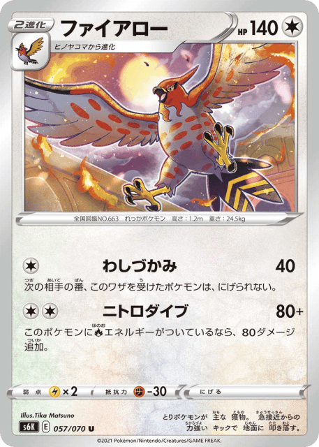 Talonflame (ファイアロー) (57) — 漆黒のガイスト (Jet-Black Spirit)