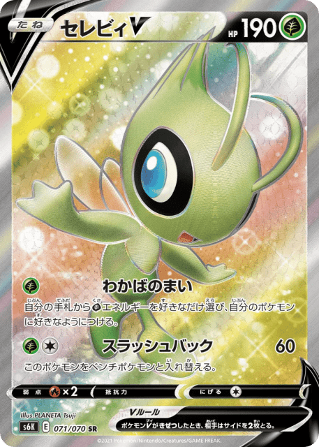 Celebi V (セレビィV) (71) — 漆黒のガイスト (Jet-Black Spirit)