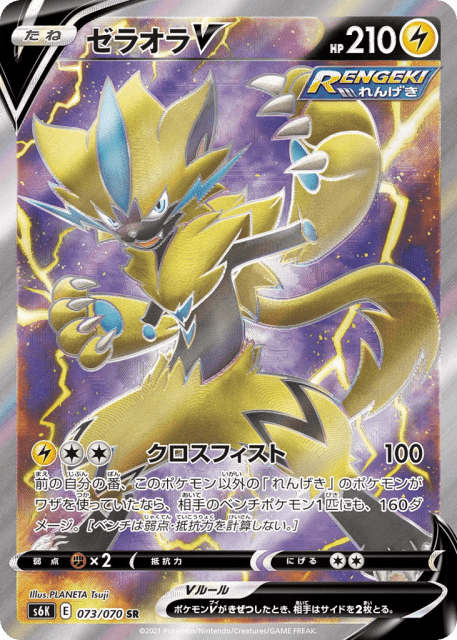 Zeraora V (ゼラオラV) (73) — 漆黒のガイスト (Jet-Black Spirit)