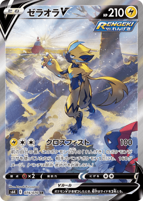 Zeraora V (ゼラオラV) (74) — 漆黒のガイスト (Jet-Black Spirit)