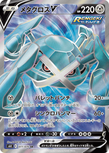 Metagross V (メタグロスV) (77) — 漆黒のガイスト (Jet-Black Spirit)