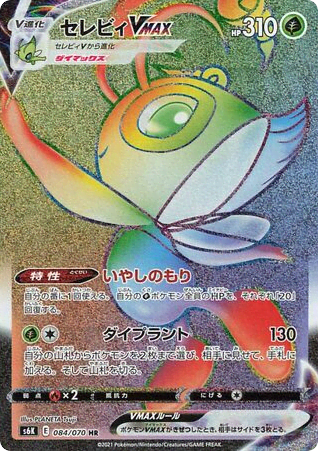 Celebi VMAX (84) — 漆黒のガイスト (Jet-Black Spirit)