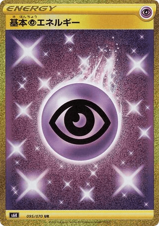 Psychic Energy (95) — 漆黒のガイスト (Jet-Black Spirit)