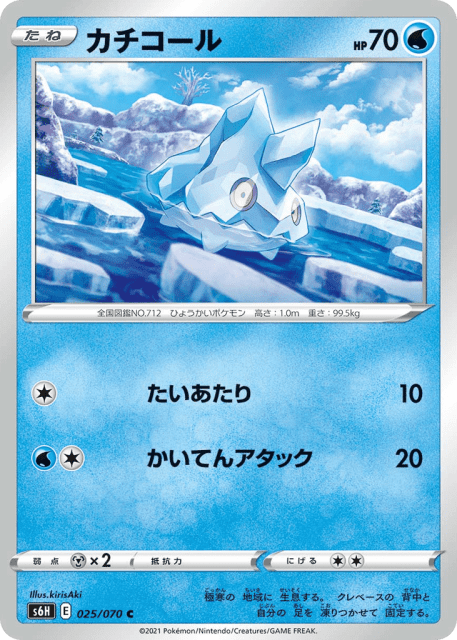 Bergmite (カチコール) (25) — 白銀のランス (Silver Lance)