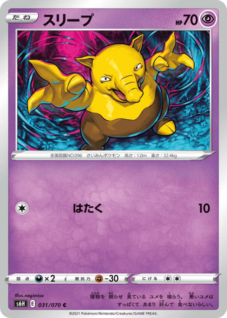 Drowzee (スリープ) (31) — 白銀のランス (Silver Lance)