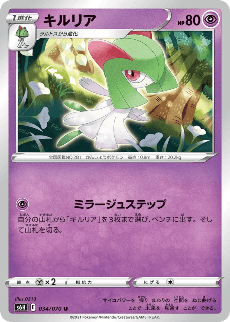 Kirlia (キルリア) (34) — 白銀のランス (Silver Lance)