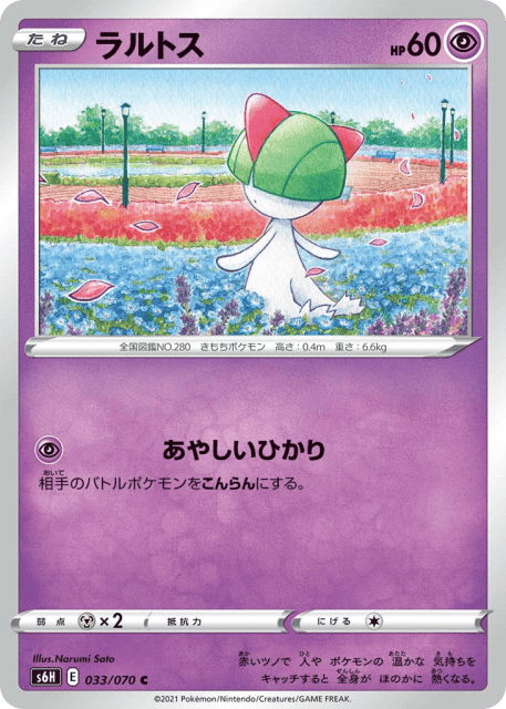 Ralts (ラルトス) (33) — 白銀のランス (Silver Lance)