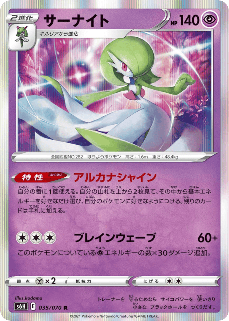 Gardevoir (サーナイト) (35) — 白銀のランス (Silver Lance)