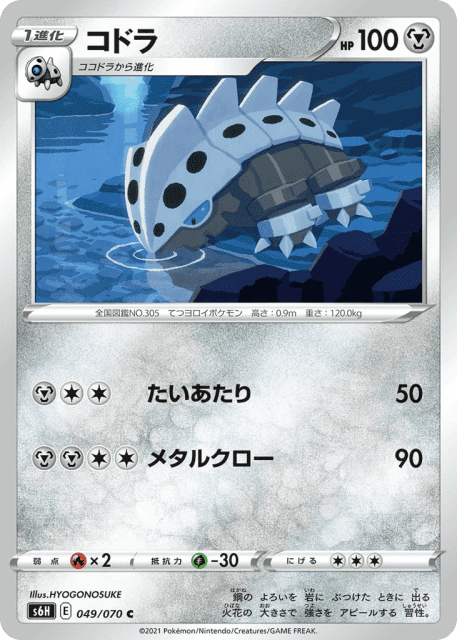 Lairon (コドラ) (49) — 白銀のランス (Silver Lance)