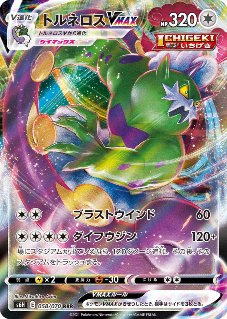 Tornadus VMAX (トルネロスVMAX) (58) — 白銀のランス (Silver Lance)
