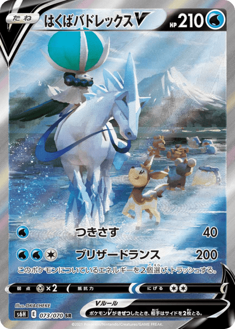 Ice Rider Calyrex V (はくばバドレックスV) (73) — 白銀のランス (Silver Lance)