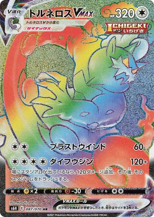 Tornadus VMAX (87) — 白銀のランス (Silver Lance)