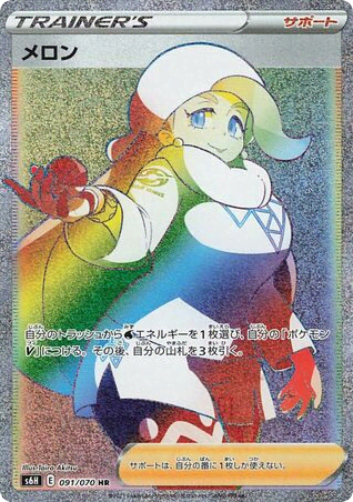 Melony (91) — 白銀のランス (Silver Lance)