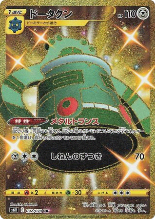 Bronzong (92) — 白銀のランス (Silver Lance)